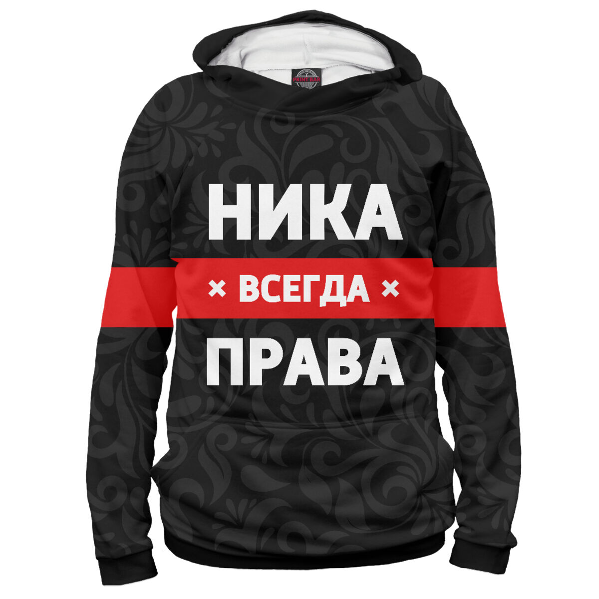 Ника всегда права картинки