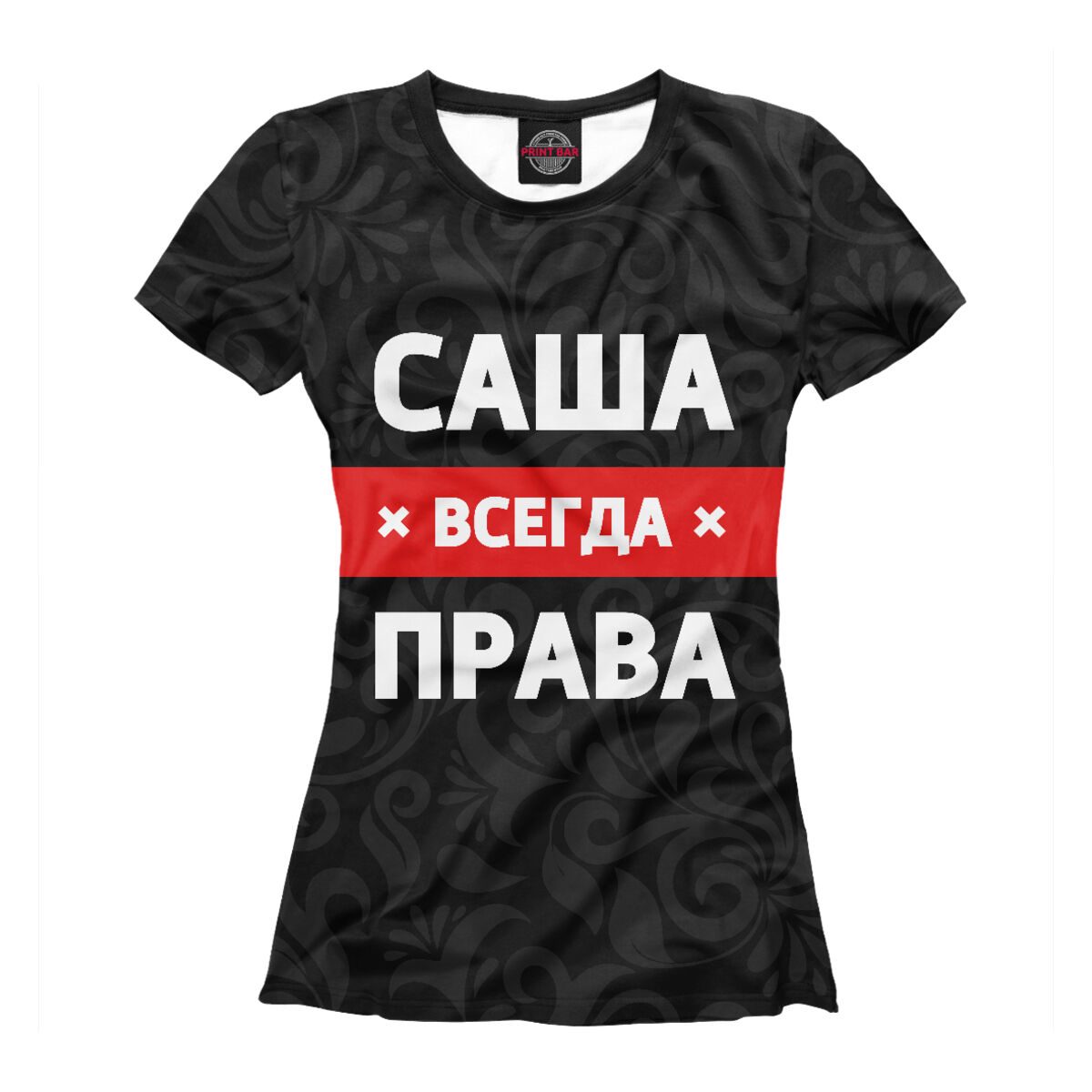 Света всегда. Футболка Настя всегда права. Футболка Даша всегда права. Футболка Лена всегда права. Футболка Маша всегда права.