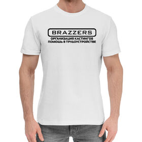 Мужская хлопковая футболка с принтом Brazzers в Екатеринбурге,  |  | 