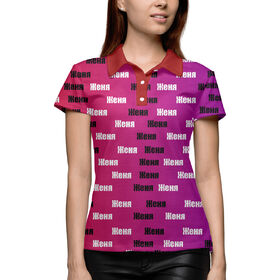 Женская рубашка поло 3D с принтом Женя ,  |  | Тематика изображения на принте: 