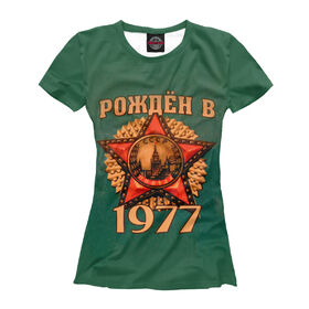 Футболка для девочек с принтом Рожден в 1977 в Кировске, Интерлок, плотность ткани 135-140 гр/кв.м; Состав: 100% полиэстер | Ткань сандвич - ткань, специально разработанная для сублимационной печати. Снаружи это 100% полиэстеровый трикотаж, изнутри - 100% нежный хлопок.  Ткань мягкая, эластичная, хорошо держит форму. Ткань не мнется, гигиеничная, хорошо пропускает воздух, легко впитывает влагу, легко стирается и  быстро сохнет. 	 | Тематика изображения на принте: 