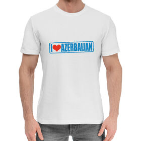 Мужская хлопковая футболка с принтом Люблю Азербайджан в Курске,  |  | 