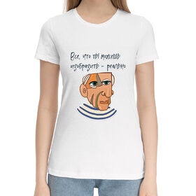 Женская хлопковая футболка с принтом Все реально в Тюмени,  |  | 