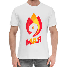 Мужская хлопковая футболка с принтом 9 мая в Тюмени,  |  | 