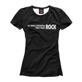 Женская футболка 3D Либо рок либо пидаRock купить 
