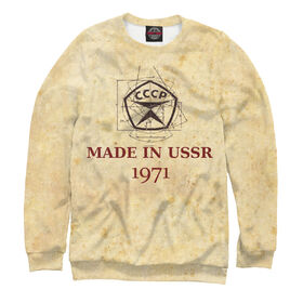 Женский свитшот 3D с принтом Made in СССР - 1971 в Екатеринбурге,  |  | 