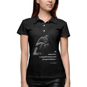Женская рубашка поло 3D с принтом Я мыслю, следовательно существую. в Курске,  |  | 