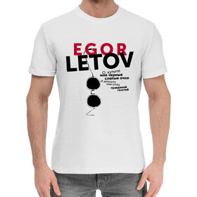 Мужская хлопковая футболка с принтом Егор Летов в Санкт-Петербурге,  |  | 