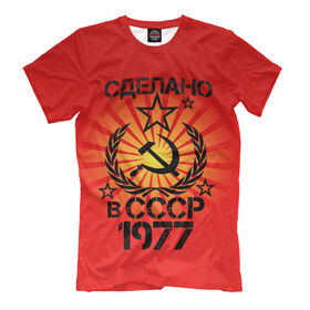 Футболка для мальчиков с принтом Сделано в 1977 в Кировске, Интерлок, плотность ткани 135-140 гр/кв.м; Состав:... | Ткань сандвич - ткань, специально разработанная для сублимационной печати. Снаружи это 100% полиэстеровый трикотаж, изнутри - 100% нежный хлопок.  Ткань мягкая, эластичная, хорошо держит форму. Ткань не мнется, гигиеничная, хорошо пропускает воздух, легко впитывает влагу, легко стирается и  быстро сохнет.    | Тематика изображения на принте: 