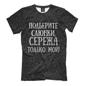 Футболка для мальчиков с принтом Сережа мой в Петрозаводске, Интерлок, плотность ткани 135-140 гр/кв.м; Состав:... | Ткань сандвич - ткань, специально разработанная для сублимационной печати. Снаружи это 100% полиэстеровый трикотаж, изнутри - 100% нежный хлопок.  Ткань мягкая, эластичная, хорошо держит форму. Ткань не мнется, гигиеничная, хорошо пропускает воздух, легко впитывает влагу, легко стирается и  быстро сохнет.    | Тематика изображения на принте: 