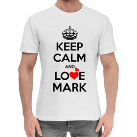 Мужская хлопковая футболка с принтом Будь спокоен и люби Марка в Тюмени,  |  | 