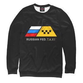 Мужской свитшот 3D с принтом Russian Federation Taxi в Новосибирске,  |  | 