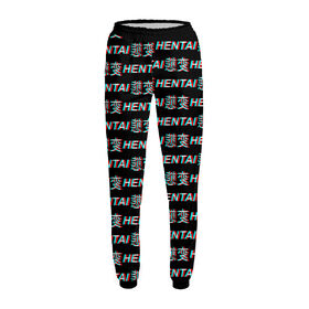 Женские спортивные штаны с принтом Hentai glitch в Курске,  |  | 
