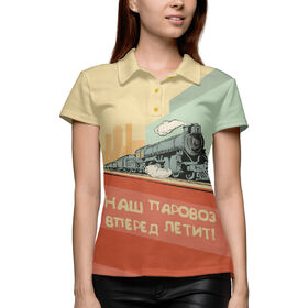 Женская рубашка поло 3D с принтом Наш паровоз в Белгороде,  |  | 
