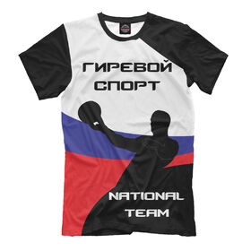 Мужская футболка 3D ГИРЕВОЙ СПОРТ купить в Новосибирске