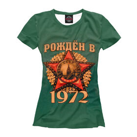 Футболка для девочек с принтом Рожден в 1972 в Кировске, Интерлок, плотность ткани 135-140 гр/кв.м; Состав: 100% полиэстер | Ткань сандвич - ткань, специально разработанная для сублимационной печати. Снаружи это 100% полиэстеровый трикотаж, изнутри - 100% нежный хлопок.  Ткань мягкая, эластичная, хорошо держит форму. Ткань не мнется, гигиеничная, хорошо пропускает воздух, легко впитывает влагу, легко стирается и  быстро сохнет. 	 | 