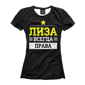 Футболка для девочек с принтом Лиза в Курске, Интерлок, плотность ткани 135-140 гр/кв.м; Состав: 100% полиэстер | Ткань сандвич - ткань, специально разработанная для сублимационной печати. Снаружи это 100% полиэстеровый трикотаж, изнутри - 100% нежный хлопок.  Ткань мягкая, эластичная, хорошо держит форму. Ткань не мнется, гигиеничная, хорошо пропускает воздух, легко впитывает влагу, легко стирается и  быстро сохнет. 	 | 