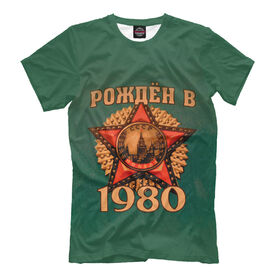 Футболка для мальчиков с принтом Рожден в 1980 в Кировске, Интерлок, плотность ткани 135-140 гр/кв.м; Состав:... | Ткань сандвич - ткань, специально разработанная для сублимационной печати. Снаружи это 100% полиэстеровый трикотаж, изнутри - 100% нежный хлопок.  Ткань мягкая, эластичная, хорошо держит форму. Ткань не мнется, гигиеничная, хорошо пропускает воздух, легко впитывает влагу, легко стирается и  быстро сохнет.    | 