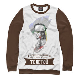 Мужской свитшот 3D с принтом Лев Толстой в Тюмени,  |  | Тематика изображения на принте: 