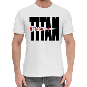 Мужская хлопковая футболка с принтом Атака на титанов в Кировске,  |  | 