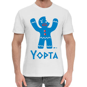 Мужская хлопковая футболка с принтом Yopta в Белгороде,  |  | 