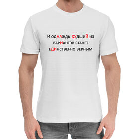 Мужская хлопковая футболка с принтом На хуй иди в Новосибирске,  |  | 