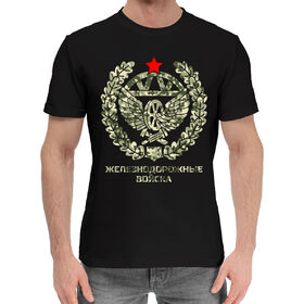 Мужская хлопковая футболка с принтом Железнодорожные войска в Санкт-Петербурге,  |  | 