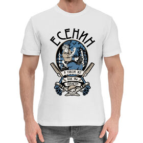 Мужская хлопковая футболка с принтом Сергей Есенин ,  |  | 