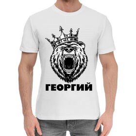 Мужская хлопковая футболка с принтом Георгий в Екатеринбурге,  |  | 