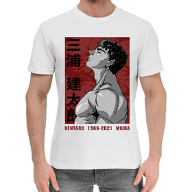 Мужская хлопковая футболка с принтом RIP Kentaro Miura в Тюмени,  |  | 