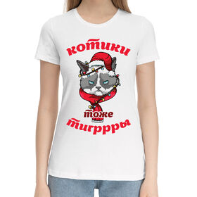 Женская хлопковая футболка с принтом Котики тоже тигры в Петрозаводске,  |  | Тематика изображения на принте: 