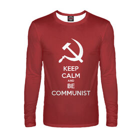 Мужской лонгслив с принтом Сохраняйте спокойствие и будьте коммунистом в Санкт-Петербурге,  |  | 