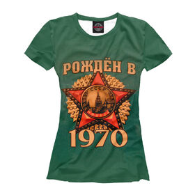 Футболка для девочек с принтом Рожден в 1970 в Петрозаводске, Интерлок, плотность ткани 135-140 гр/кв.м; Состав: 100% полиэстер | Ткань сандвич - ткань, специально разработанная для сублимационной печати. Снаружи это 100% полиэстеровый трикотаж, изнутри - 100% нежный хлопок.  Ткань мягкая, эластичная, хорошо держит форму. Ткань не мнется, гигиеничная, хорошо пропускает воздух, легко впитывает влагу, легко стирается и  быстро сохнет. 	 | Тематика изображения на принте: 