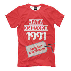 Мужская футболка 3D с принтом Дата выпуска 1991 в Белгороде, Выбор из 3-х типов ткани | <ul>
<li>Обычная ткань — интерлок, спортивный трикотаж. Плотность 140 г/м.кв. Состав: 100% полиэстер</li>
<li>Премиум ткань — джерси, мягкий трикотаж. Плотность 180 г/м.кв. Состав: 97% полиэстер, 3% эластан</li>
<li>Люкс ткань — кулирка, наиболее плотная и долговечня ткань. Плотность 210 г/м.кв. Состав: 97% полиэстер, 3% эластан</li>
</ul> | 