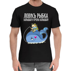 Мужская хлопковая футболка с принтом Рыбалка в Белгороде,  |  | 