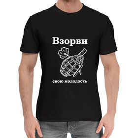 Мужская хлопковая футболка с принтом Молодость в Петрозаводске,  |  | 