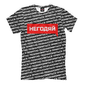 Мужская футболка 3D с принтом Негодяй в Новосибирске, Выбор из 3-х типов ткани | <ul>
<li>Обычная ткань — интерлок, спортивный трикотаж. Плотность 140 г/м.кв. Состав: 100% полиэстер</li>
<li>Премиум ткань — джерси, мягкий трикотаж. Плотность 180 г/м.кв. Состав: 97% полиэстер, 3% эластан</li>
<li>Люкс ткань — кулирка, наиболее плотная и долговечня ткань. Плотность 210 г/м.кв. Состав: 97% полиэстер, 3% эластан</li>
</ul> | Тематика изображения на принте: 