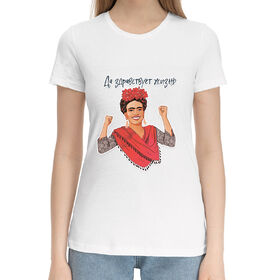 Женская хлопковая футболка с принтом Да здравствует жизнь в Тюмени,  |  | Тематика изображения на принте: 