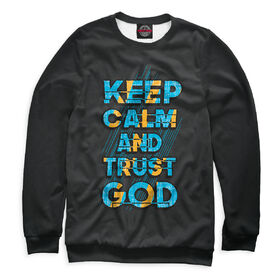 Мужской свитшот 3D с принтом Keep calm and trust god ,  |  | 