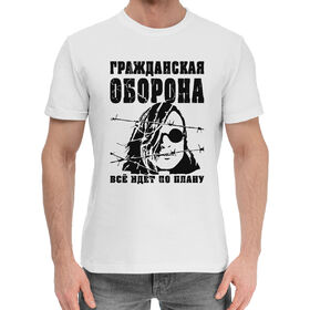 Мужская хлопковая футболка с принтом Гражданская Оборона в Санкт-Петербурге,  |  | 