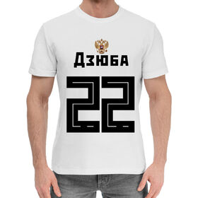 Мужская хлопковая футболка с принтом Номер 22 - Дзюба. Надпись на Русском ,  |  | 