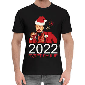 Мужская хлопковая футболка с принтом 2022 будет лучше в Санкт-Петербурге,  |  | 