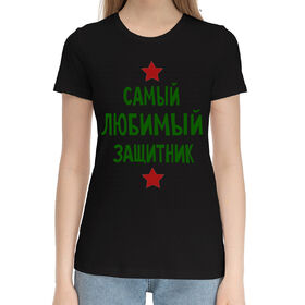 Женская хлопковая футболка с принтом 23 февраля в Петрозаводске,  |  | 