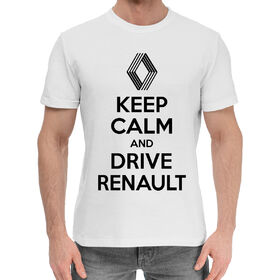 Мужская хлопковая футболка с принтом Будь спок и води Renault в Курске,  |  | 
