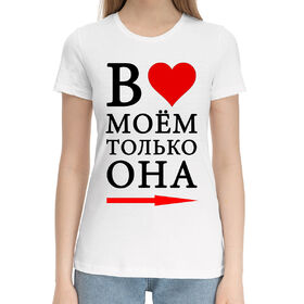 Женская хлопковая футболка с принтом В сердце моём в Белгороде,  |  | 