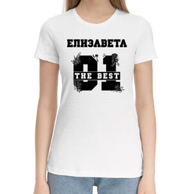 Женская хлопковая футболка с принтом Елизавета в Екатеринбурге,  |  | 