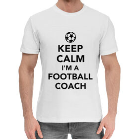 Мужская хлопковая футболка с принтом Футбольный тренер в Курске,  |  | 