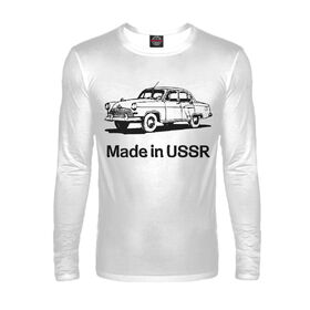 Мужской лонгслив с принтом Волга - Made in USSR в Курске,  |  | 