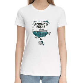 Женская хлопковая футболка с принтом Рыбалка в Курске,  |  | 