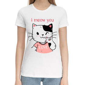 Женская хлопковая футболка с принтом I meow you в Курске,  |  | Тематика изображения на принте: 